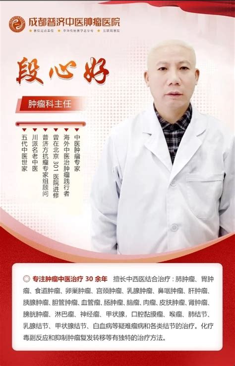 中医肿瘤专家段心好主任，“医者仁心”的现实写照 成都中医肿瘤医院 成都普济中医肿瘤医院 成都普济中医药研究院