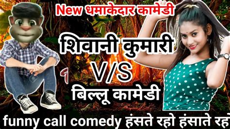 Shivani New Vlog Shivani Vs Billu Comedy Comedy Video Funny Video