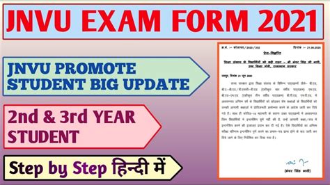 JNVU Exam Form 2021 JNVU Exam Form BA B Sc B Second Year