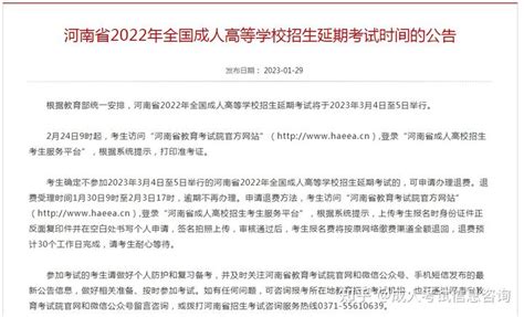 2022年河南省成考考试时间终于确定了 知乎