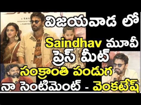 Victory Venkatesh Saindhav Movie Press Meet At Vijaywada Venkatesh