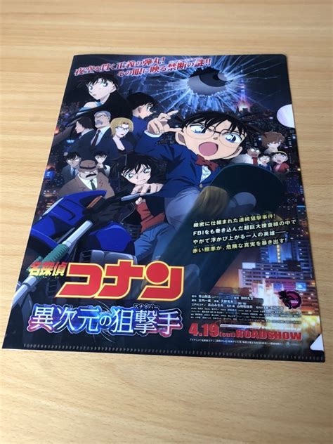 名探偵コナン 劇場版 前売り特典 クリアファイル 赤井秀一 世良真純その他｜売買されたオークション情報、yahooの商品情報をアーカイブ