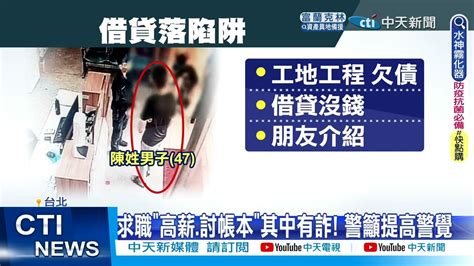 【每日必看】女求職遭軟禁強迫貸款 警見註銷車牌當街驚險救出 20220813 中天新聞 Youtube