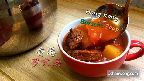 Borscht Soup Hong Kong Style Recipe 3thanwong