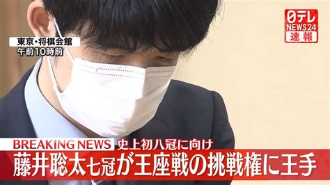 藤井聡太七冠、王座戦の挑戦権に王手 史上初八冠に向け（2023年6月28日掲載）｜日テレnews Nnn