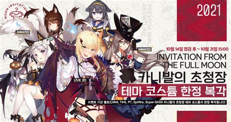 카니발의 초청장 ﻿펌킨 위치즈 파티 테마 코스튬 복각 이벤트 예고 소녀전선