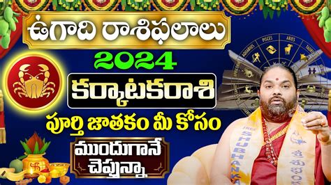 Ugadi Rasi Phalalu 2024 ఉగద కరకటక రశ ఫలతల 2024 By Dilip