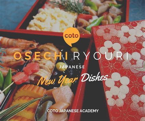 Japanese New Year Traditional Dishes: Osechi Ryouri (おせち料理)