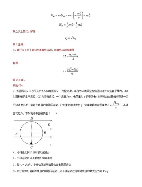 人教版 2019必修 第三册5 带电粒子在电场中的运动优秀复习练习题 教习网试卷下载