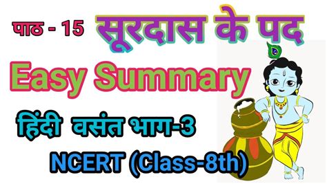 Surdas Ke Pad सरदस क पद Easy Summary Vasant 3 Class 8 Chapter 15