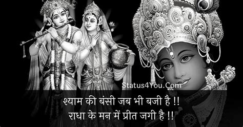 Best True Love Radha Krishna Quotes In Hindi 2023 ट्रू लव राधा कृष्ण