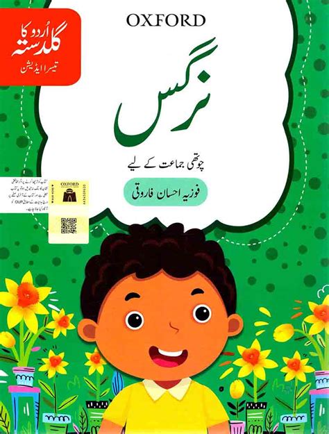 Oxford Urdu Ka Guldasta Nargis Book For 4th Class By Fozia Pak Army Ranks