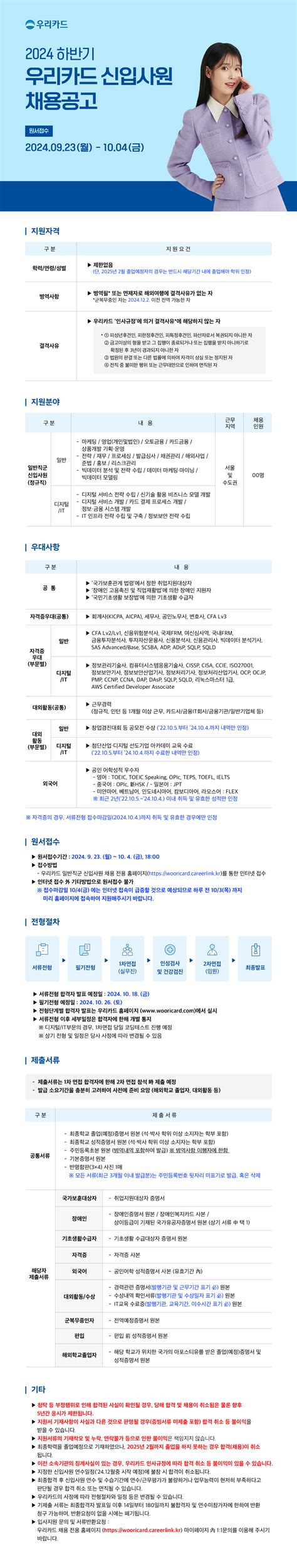 공지사항 학부 게시판읽기 2024년 우리카드 하반기 신입사원 채용 10 4 18시 까지 성균관대학교 통계학과