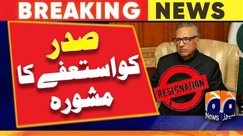 Resignation Advice To President Alvi Pml N Irfan Siddiqui Big