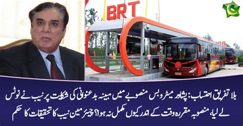 Nab Takes Notice Of Alleged Corruption In Peshawar Brt Siasatpk Forums