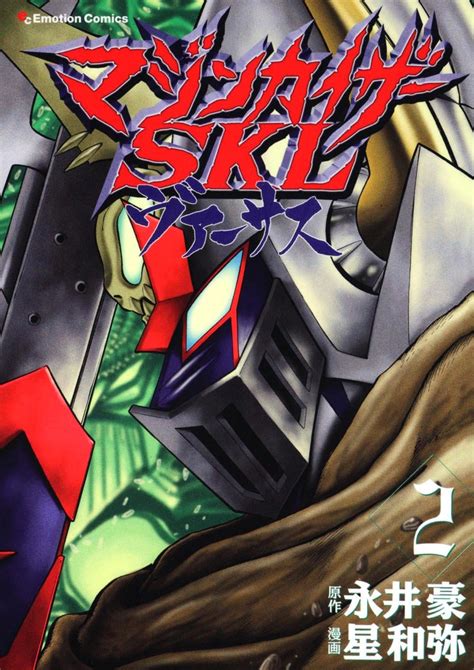 Amazon Mazinkaiser Skl Versus Emotion Comics Isbn