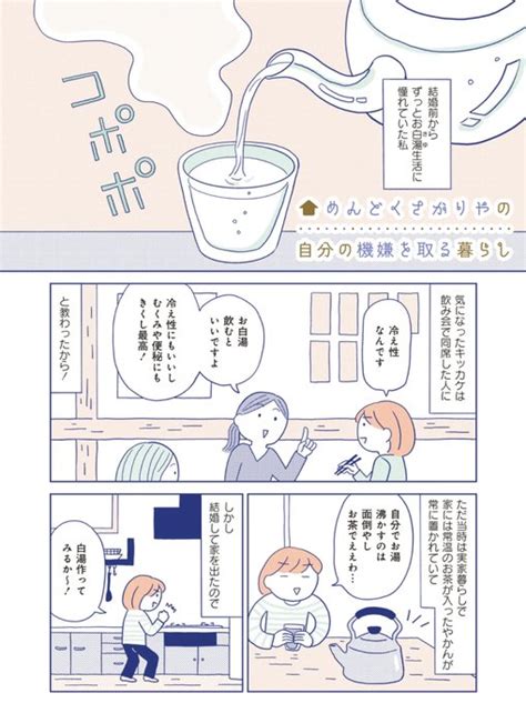 「めんどくさがりやの自分の機嫌を取る暮らし」の第四話 てらいまき さんのマンガ ツイコミ 仮