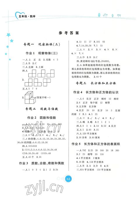 2022年暑假作业五年级数学内蒙古教育出版社答案——青夏教育精英家教网——