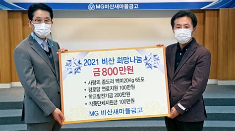 비산새마을금고 취약계층에 쌀 등 800만원 상당 지원 매일신문