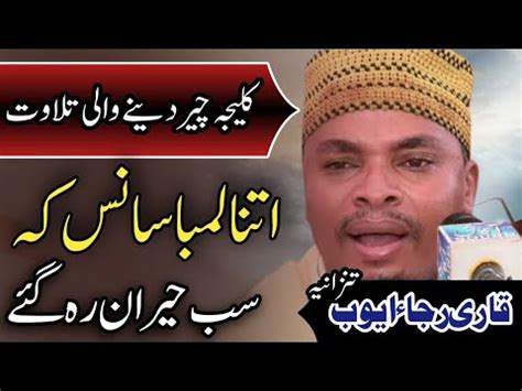 Qari Rija Ayub New Best Tilawat In Mehfil Asad Sweet Attock