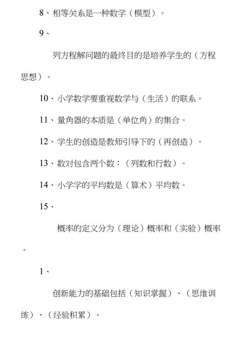 苏教版小学数学教师基本功考试题含答案