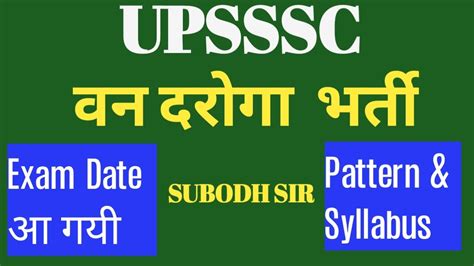 Upsssc Vandaroga Examdate Upsssc Van Daroga Exam Date Is Out