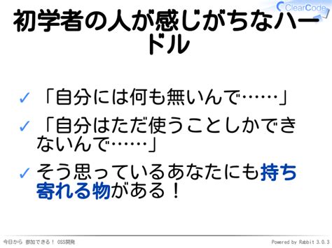 今日から参加できる！oss開発 Yuki Hiroshi Rabbit Slide Show