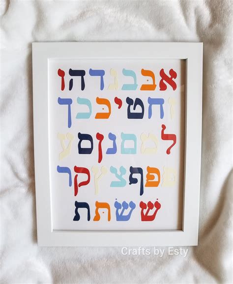 Framed Aleph Bet Wall Art Aleph Bais Chart Alef Bais Jewish Etsy