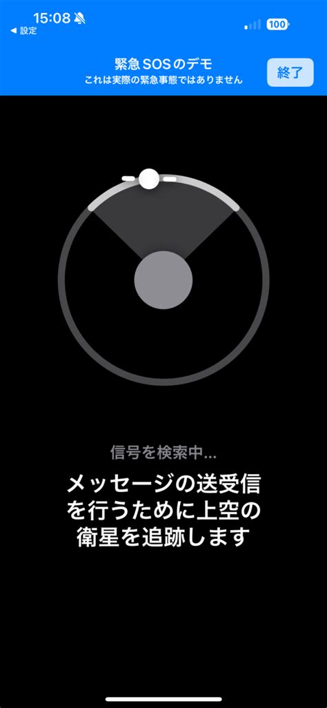 Iphoneの「衛星経由の緊急sos」とは？ 対応機種と使い方まとめ Mac Fan Portal マックファン