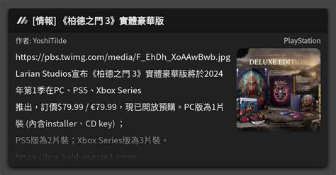 情報 《柏德之門 3》實體豪華版 看板 Playstation Mo Ptt 鄉公所