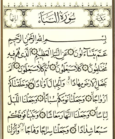 Surat An Naba Ayat 1 20 Pelajaran Soal