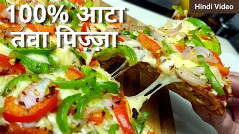 100 Aata Pizza On Tawa Healthy Wheat Pizza Base Without Oven Pizza Recipe On Gas Stove