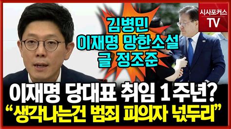 망한소설 대북송금이재명 Sns 글 정조준한 김병민 대체 누가 소설 쓰는가 Youtube