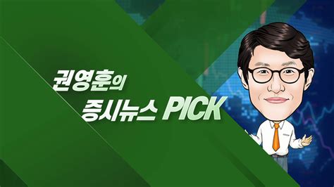 물가 석달만에 2대로사과배 등 과실류는 급등 권영훈의 증시뉴스 Pick 한국경제tv