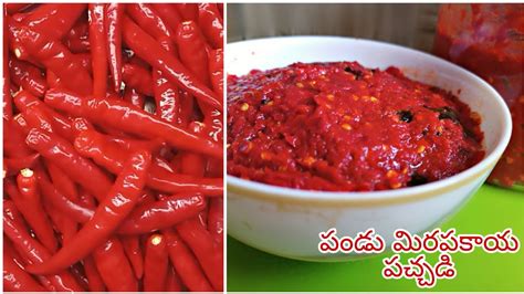 Redchillipickle పండు మిరపకాయ పచ్చడి ఈ టిప్స్ ఫాలో అయి చేస్తే 6