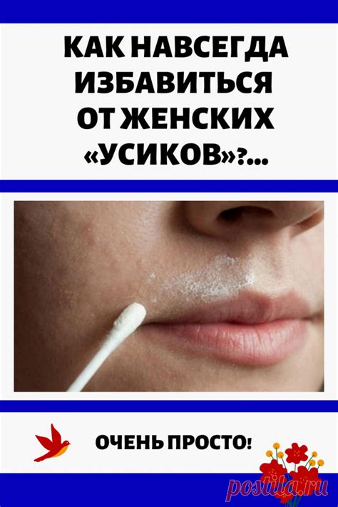 Женские усики: как быстро и просто избавится от них - Стильные советы ...