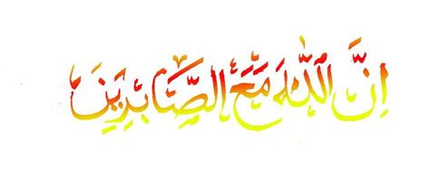 pengertian sabar pengertian komplit