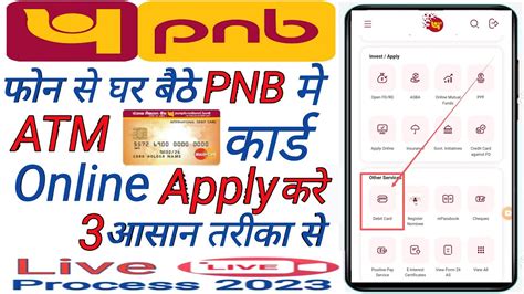 Panjab National Bank🏦 Me Atm 💳 Card Apply Kaise Kare Online पंजाब