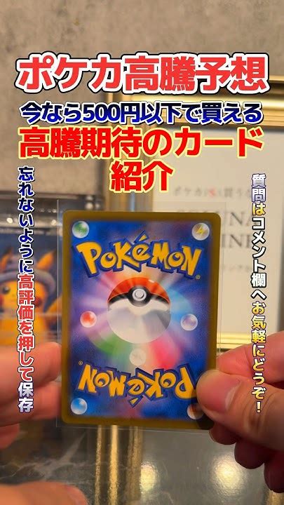 【ポケカ高騰予想】最高値から70下落した今狙うべきchr！高騰期待のカードを紹介ポケカポケカ高騰ポケカ開封 Youtube