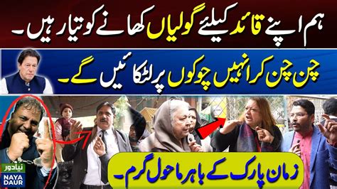 Intense Situation At Zaman Park After Fawad Ch Arrest People Angry On