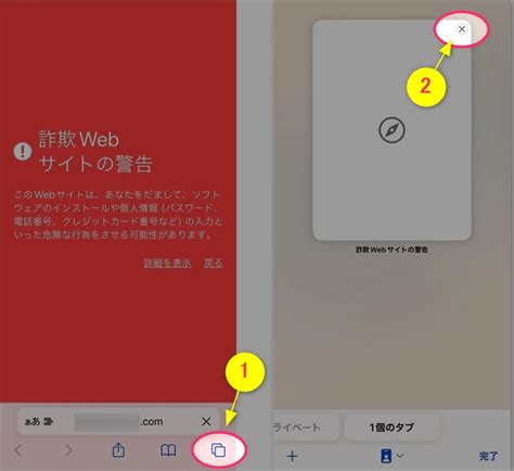 Iphoneに「詐欺webサイトの警告」が表示されたら？対処法3ステップ