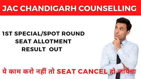 1st Special Spot Round Seat Allotment Result Out JAC CHANDIGARH 2022