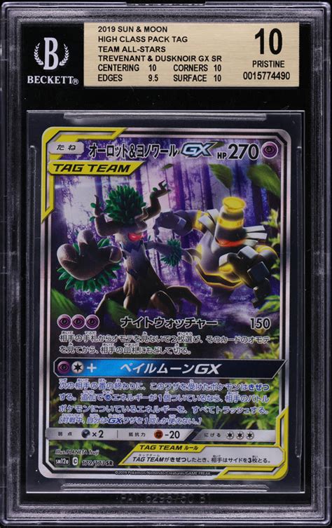 2019 Pokemon Japanese SM Tag Team All Stars Trevenant Dusknoir GX