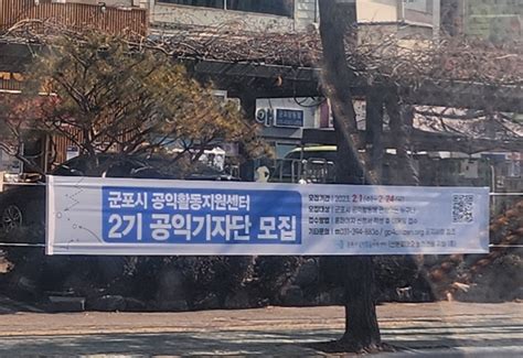 군포시 공익활동지원센터 2기 공익기자단 모집 내용과 공익기자단이란