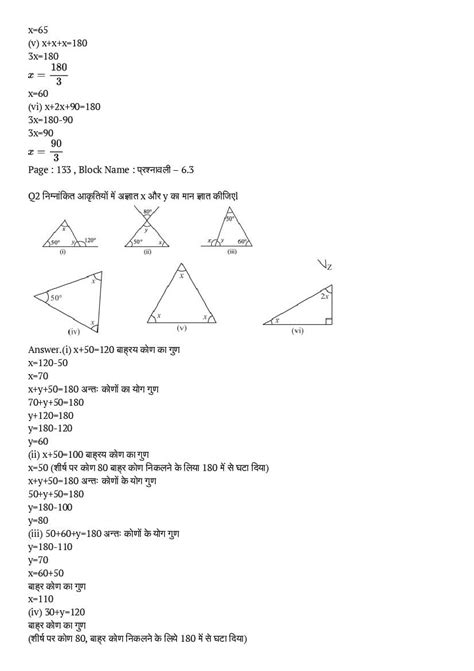 एनसीईआरटी समाधान कक्षा 7 गणित अध्याय 6 त्रिभुज एवं उसके गुण प्रश्न