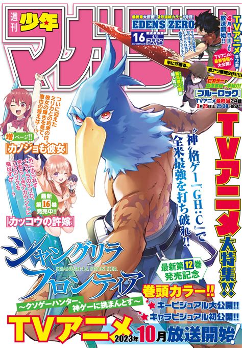 週刊少年マガジン2023年16号 コミックdays