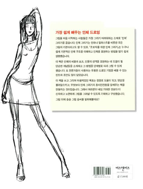 알라딘 [중고] 초보자를 위한 인체 그리기