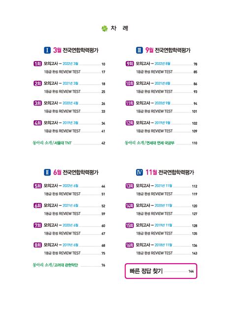 알라딘 미리보기 Xistory 자이스토리 전국연합모의고사 고1 수학 2023년