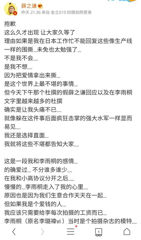 薛之謙終於站出來回應，稱自己若欠李雨桐一兩千萬願意入獄！ 每日頭條