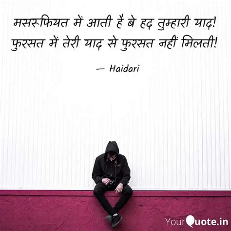 मसरूफियत में आती है बे हद Quotes And Writings By Sameer Haidari